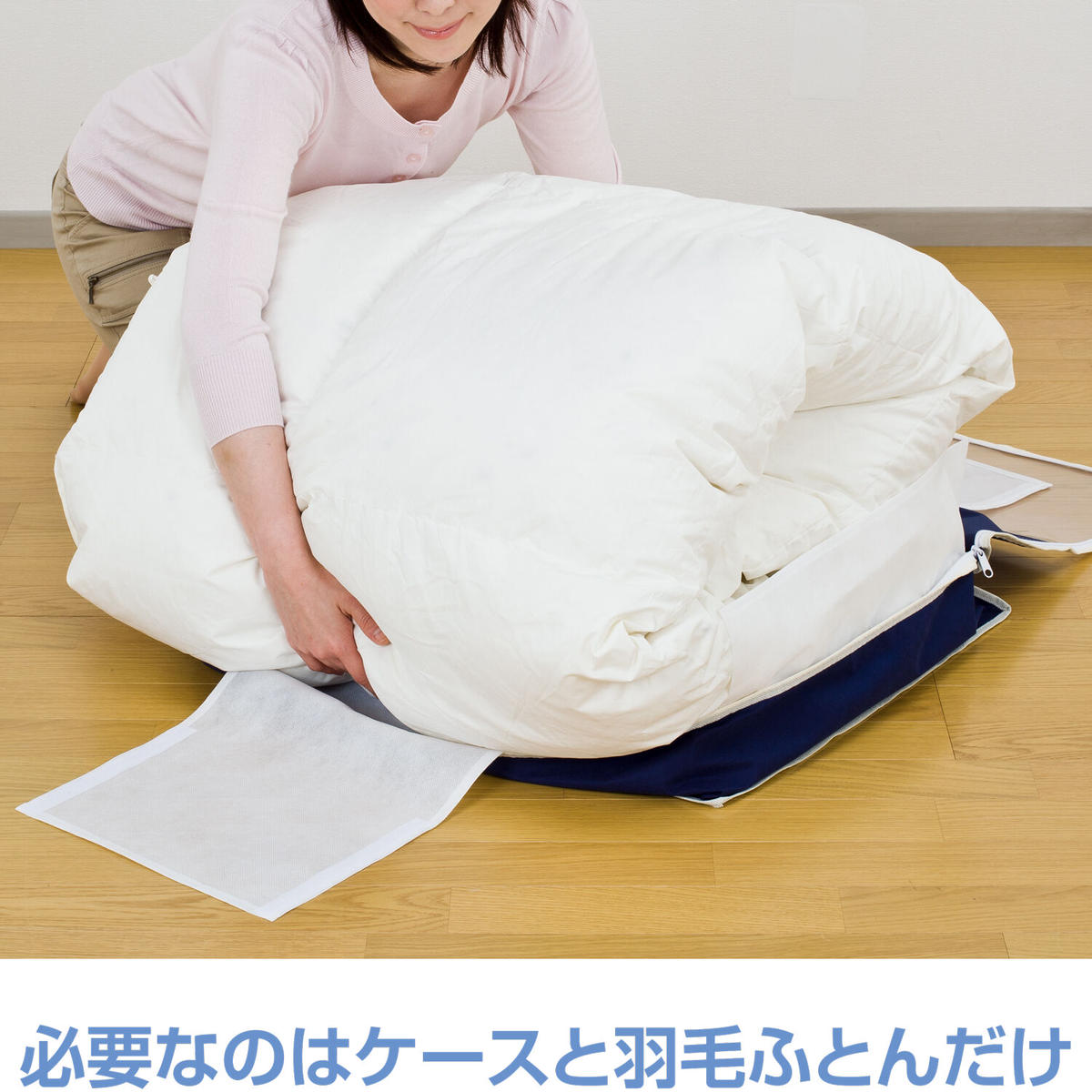 羽毛布団を薄く収納するケース 紺 177-18 | アストロ 公式 Official Shop