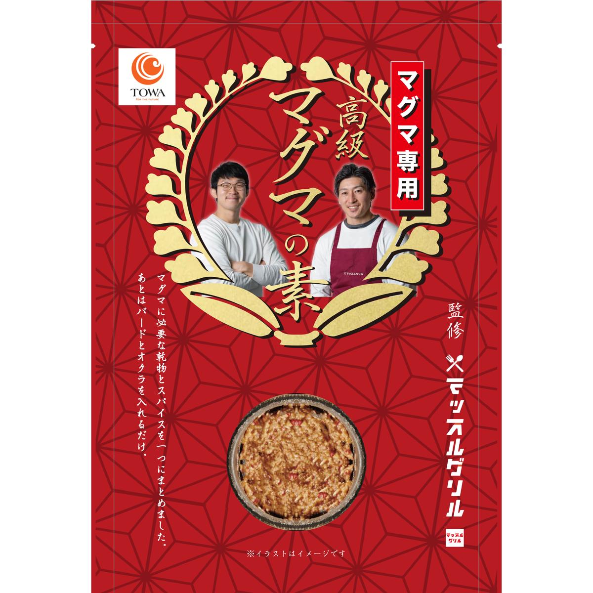 送料無料 ポスト投函 マッスルグリル監修 高級 マグマ の素 5合炊き用 究極の減量食 マグ