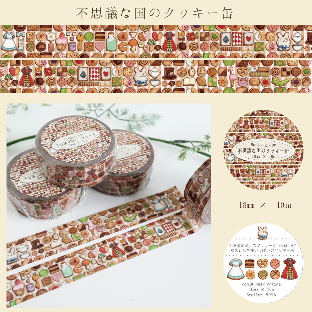 不思議な国のクッキー缶 マスキングテープ Atelier Ponta 不思議な国のクッキー缶 マスキングテープ Atelier Ponta