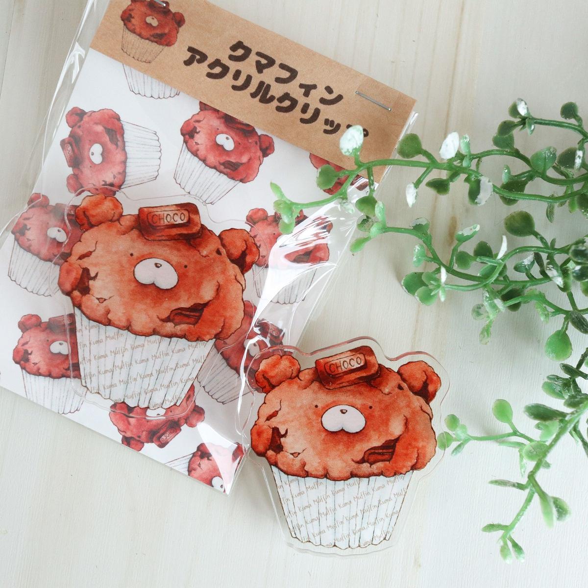 クマフィン アクリルクリップバッジ Atelier Ponta