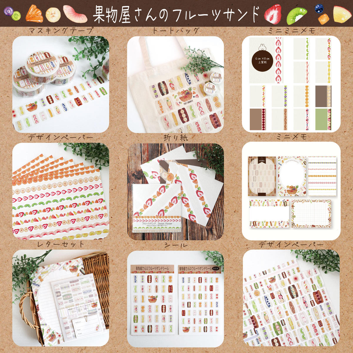 フルーツサンド デザインペーパー 折り紙サイズ Atelier Ponta