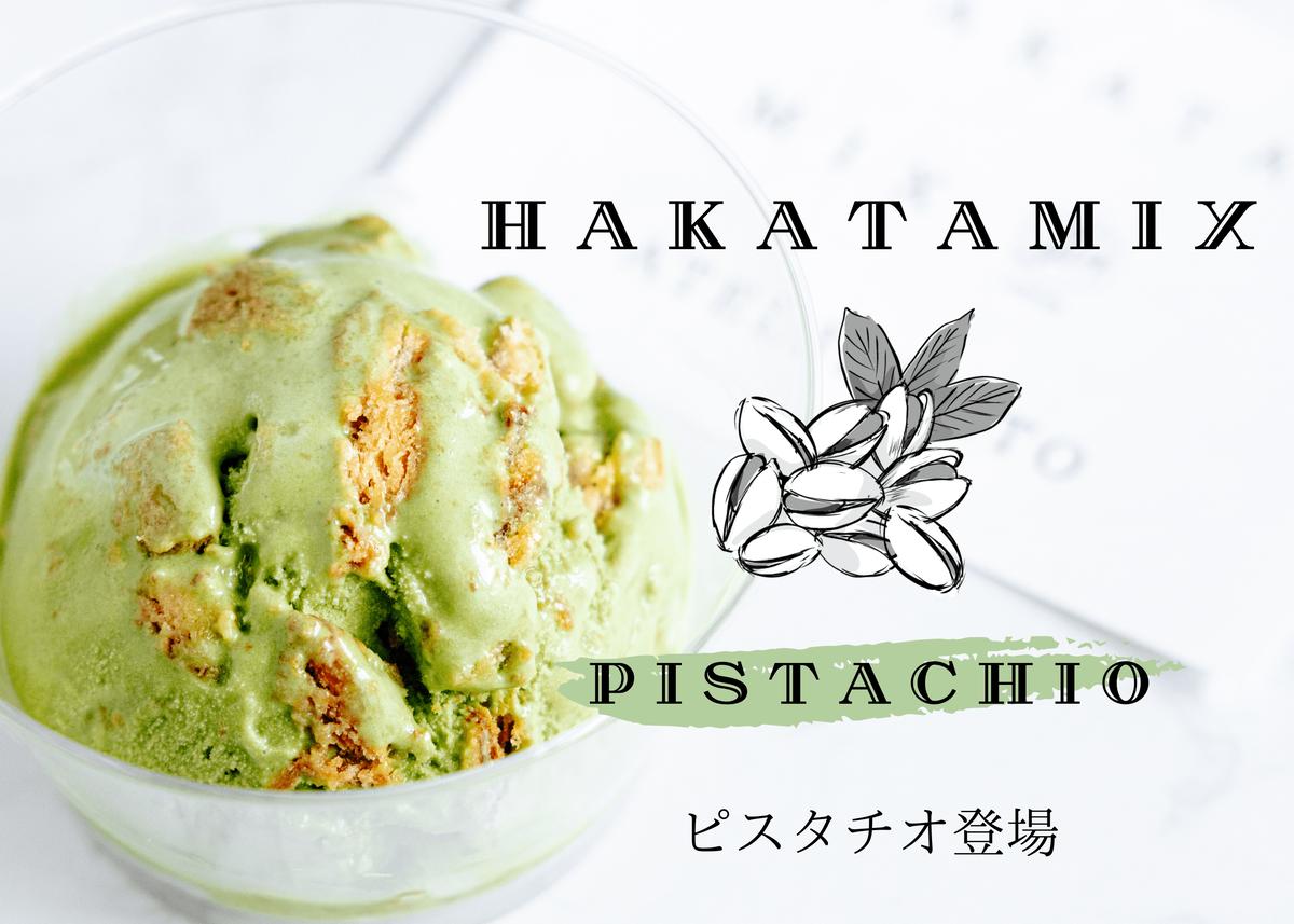 【ピスタチオ登場】HAKATAMIX~イメージ画像1~
