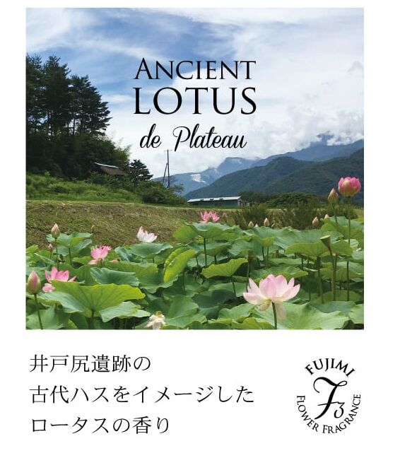 F3 オードトワレ ロータス Atelierscramble