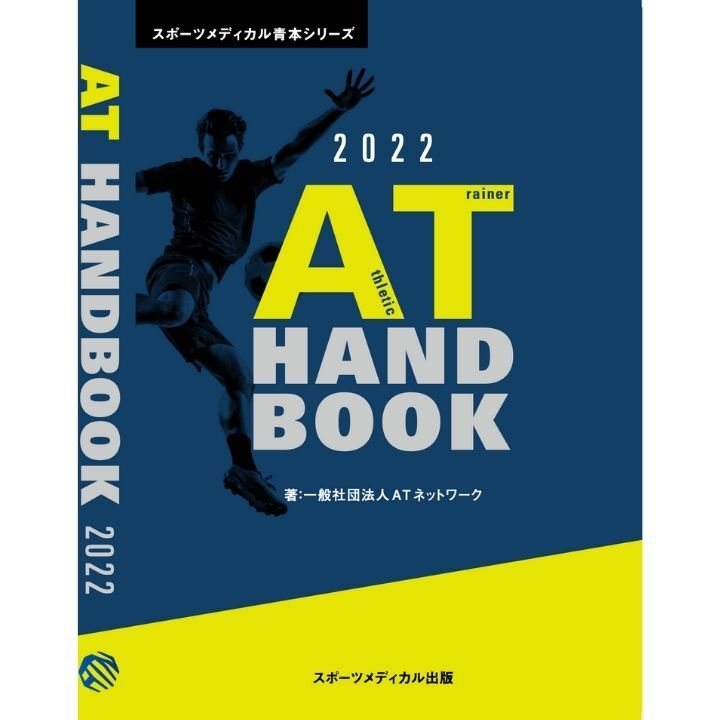 AT Handbook2022 | atnetwork's STORE AT Handbook2022 | atnetwork's STORE