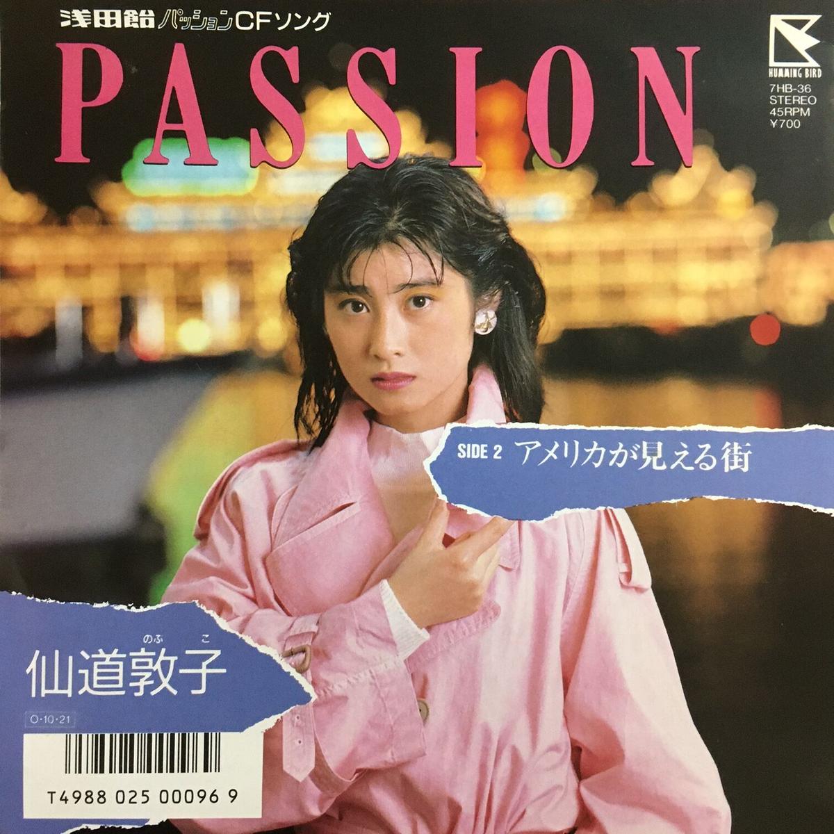 仙道敦子 Passion Action Time Vision