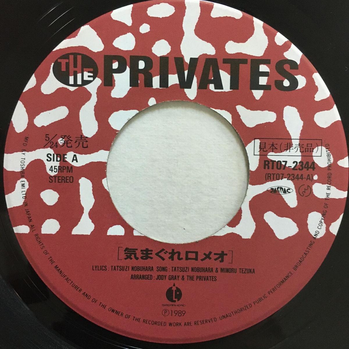 THE PRIVATES / 気まぐれロメオ
