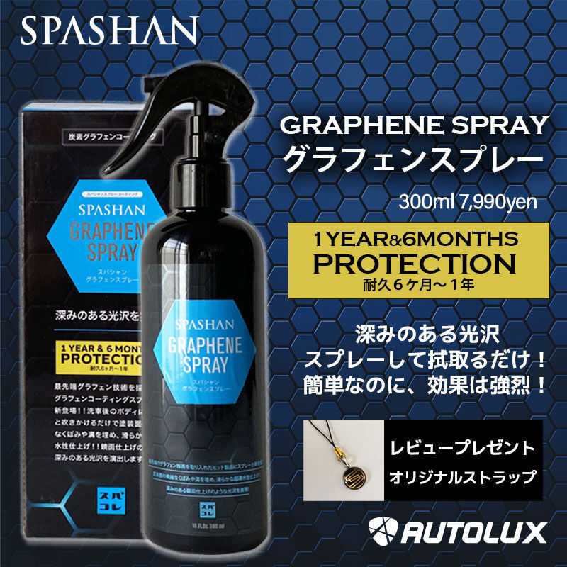 スパシャン グラフェンスプレー 2021 新商品 graphene 炭素 グラフェン ...