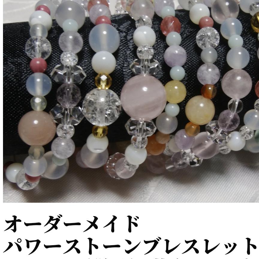 四十五縁珠館オーダーメイドパワーストーンブレスレット 5万 【公式通販】