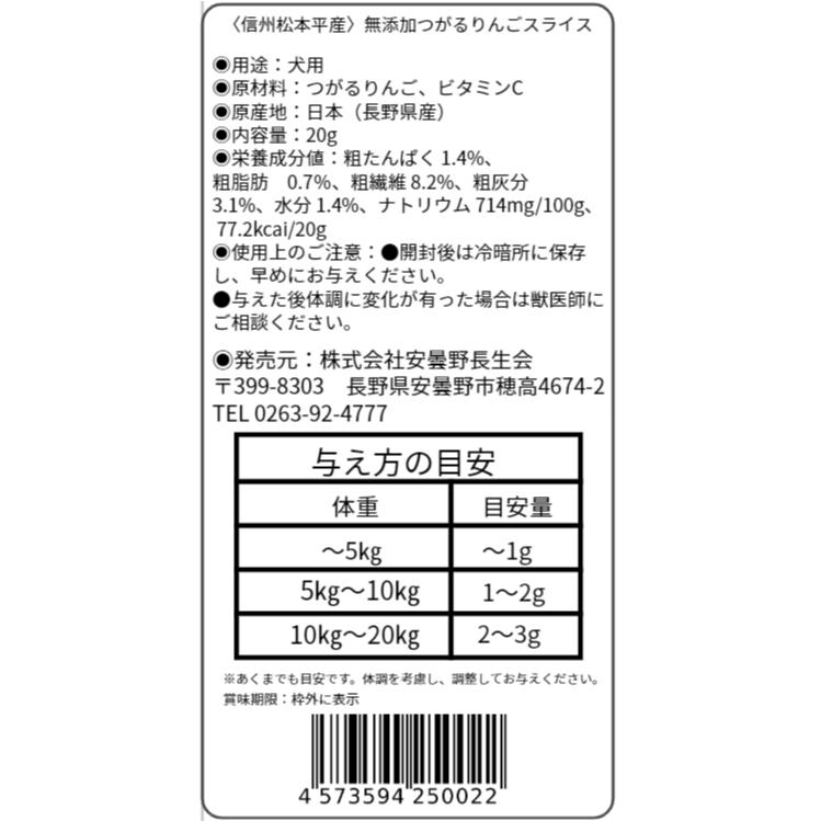 りんごスライス g 犬用 犬用おやつ 無添加 人もおいしく食べれる安心おやつ 安曇野長 りんごスライス g 犬用 犬用おやつ 無添加 人もおいしく食べれる安心おやつ 安曇野長