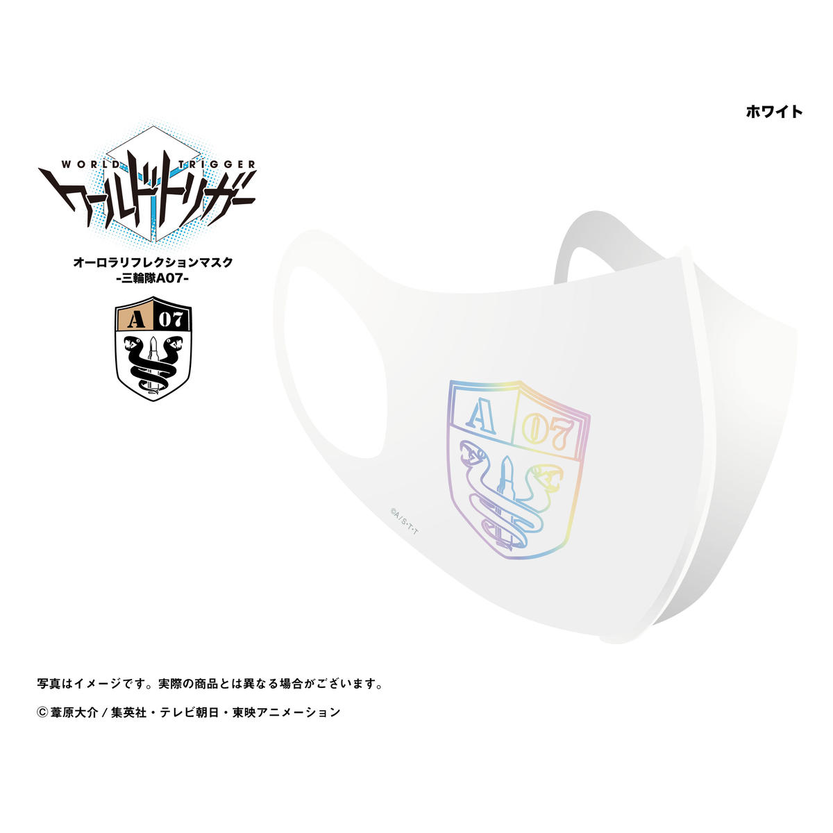 ワールドトリガー オーロラリフレクションマスク 三輪隊a07 Babyfaze Shop