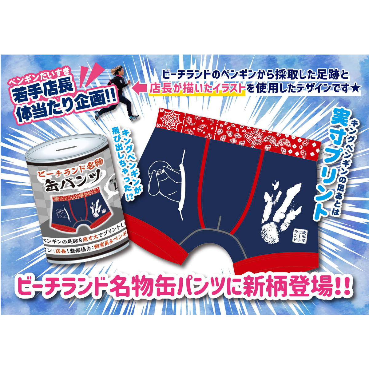 オリジナル缶パンツ 南知多ビーチランドオンラインショップ オリジナル缶パンツ 南知多ビーチランドオンラインショップ