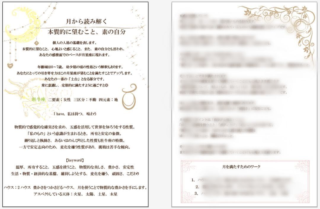 人生の地図を知る♡ホロスコープ鑑定書 | BeauRich Life