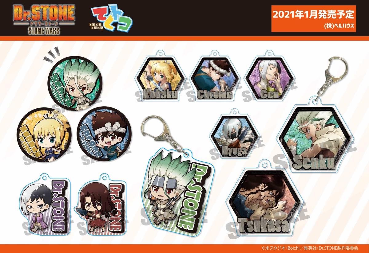 ドクターストーン　グッズセット ドクターストーン グッズセット ドクターストーン グッズ情報[Dr.STONE