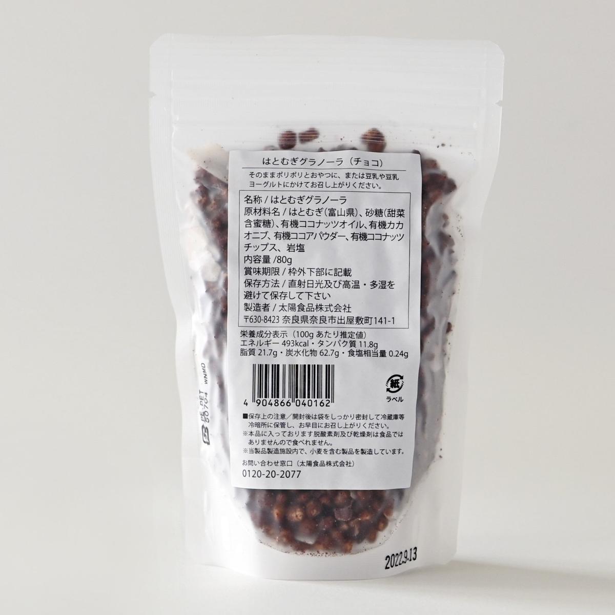 グラノーラ シリアル はとむぎグラノーラ 太陽食品 グルテンフリー