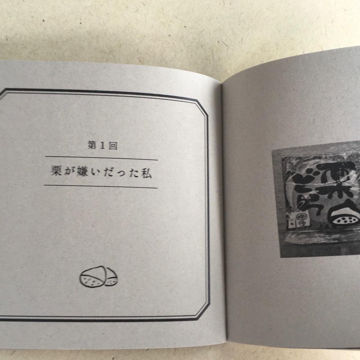 2月24日再入荷分売切 ６月8日頃再入荷 いか文庫 粕川ゆき 栗ジン 私の好きなもの 栗