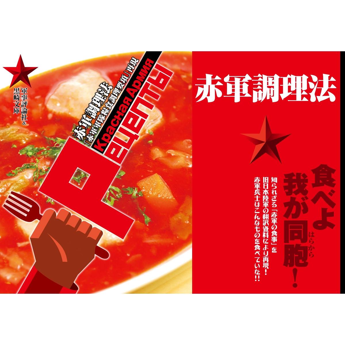赤軍調理法 出版評論社 Web 赤軍調理法 出版評論社 Web