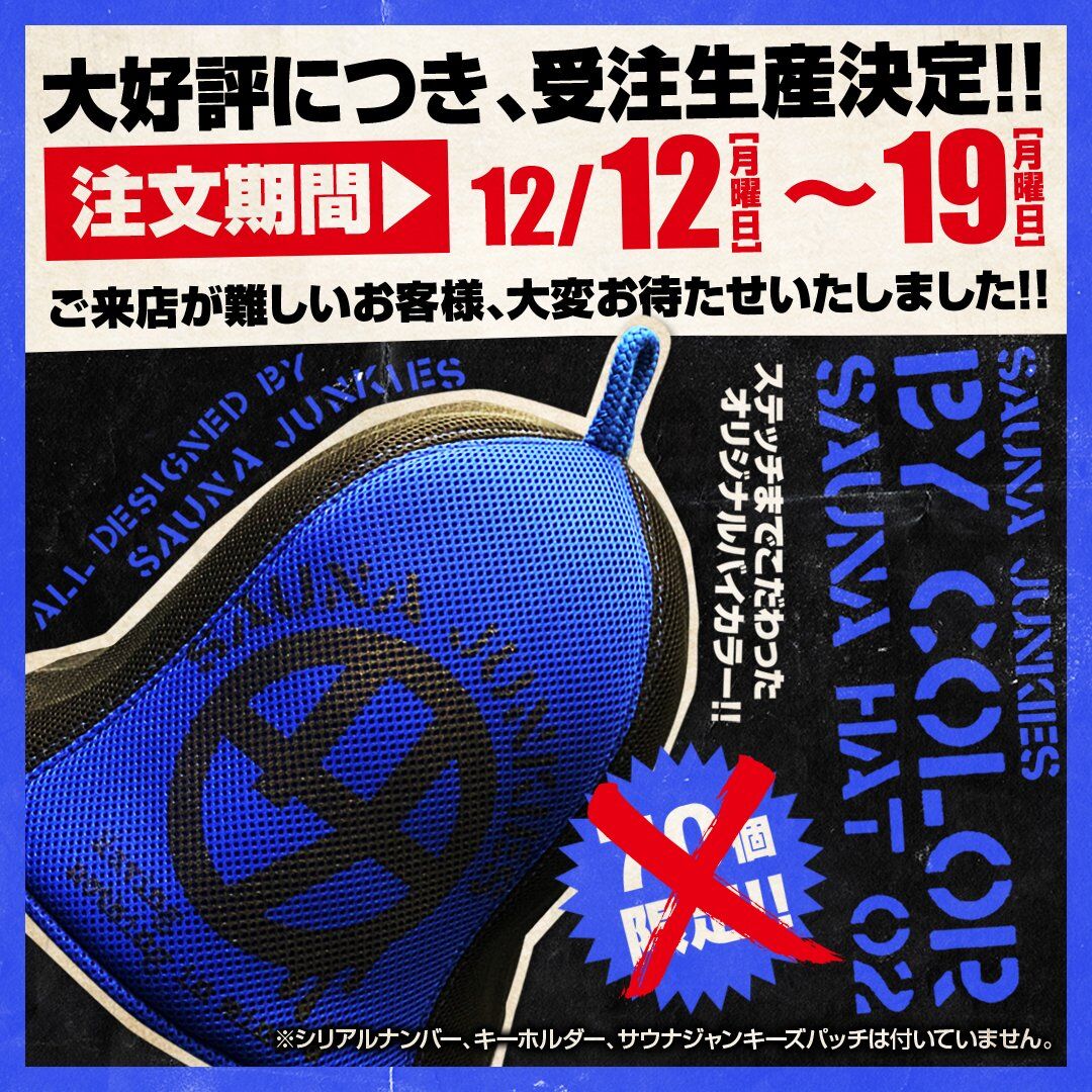美品 サウナジャンキーズ × ベストサウナハット ベストサウナハットサウナジャンキーズコラボ punkデニム - メルカリ