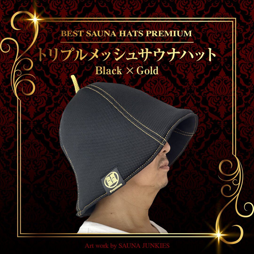 ベストサウナハット トリプルメッシュ 2点セット 良質蒸温