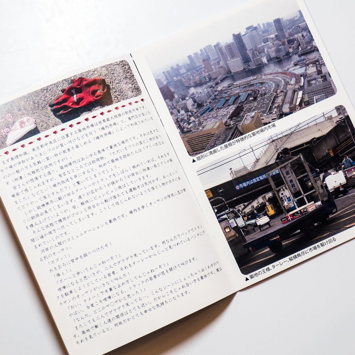 さよなら 築地の片手袋たち マニアコンビニ