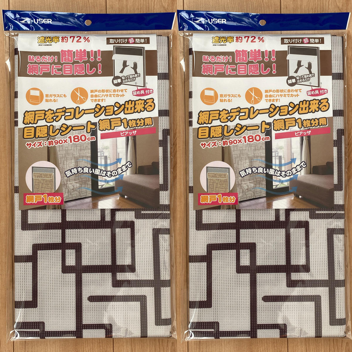 網戸の目隠しシート ピアッザ柄２枚 ビッグワン テレビショッピング