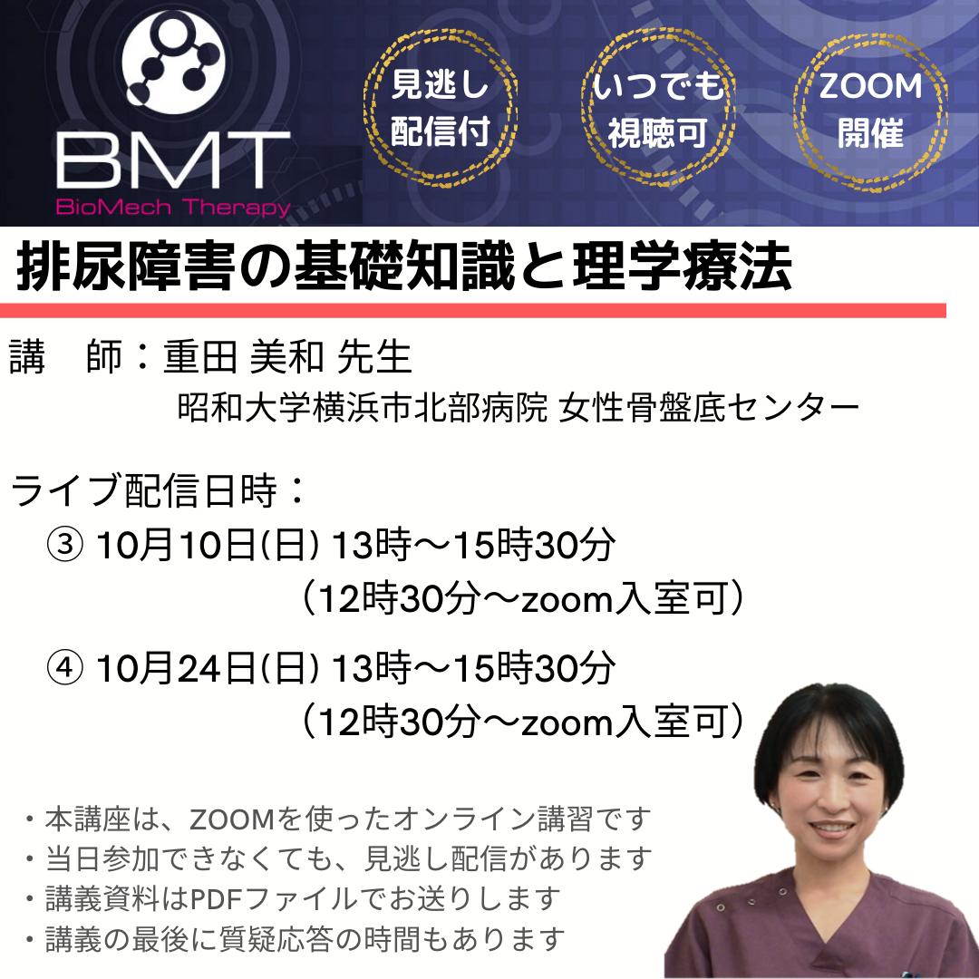 オンライン講習 排泄障害に対するリハビリシリーズ バイオメカセラピー研究会