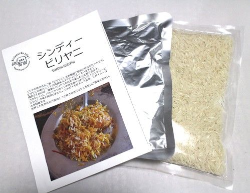 ビリヤニキット シンディー ビリヤニの素 バスマティ米 ビリヤニストア Powered