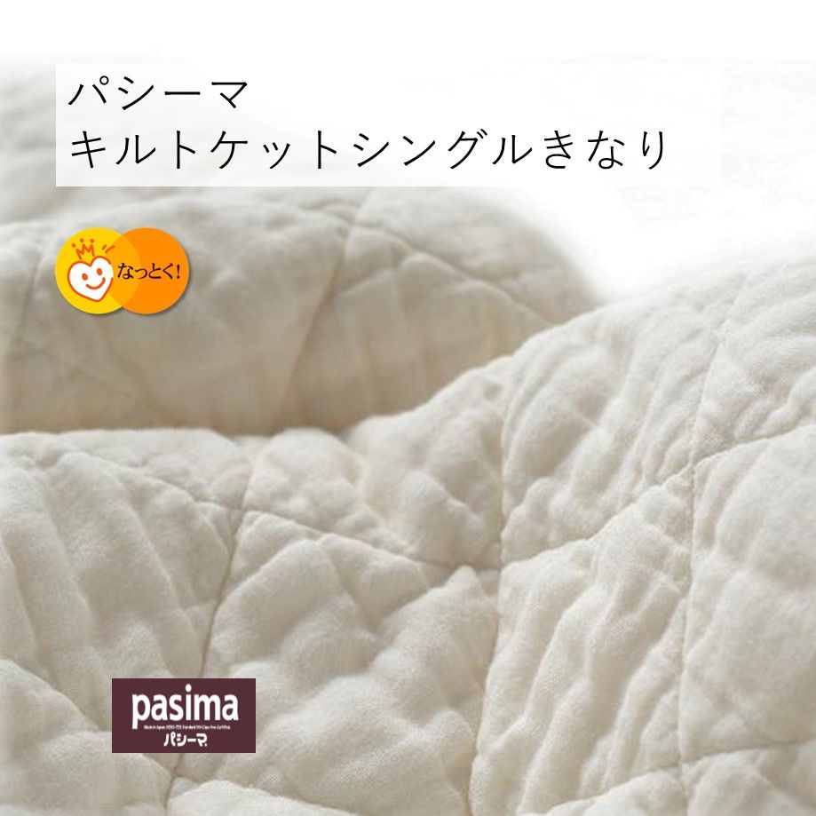 □龍宮□ パシーマキルトケットシングルきなり | かたりたくなる お 