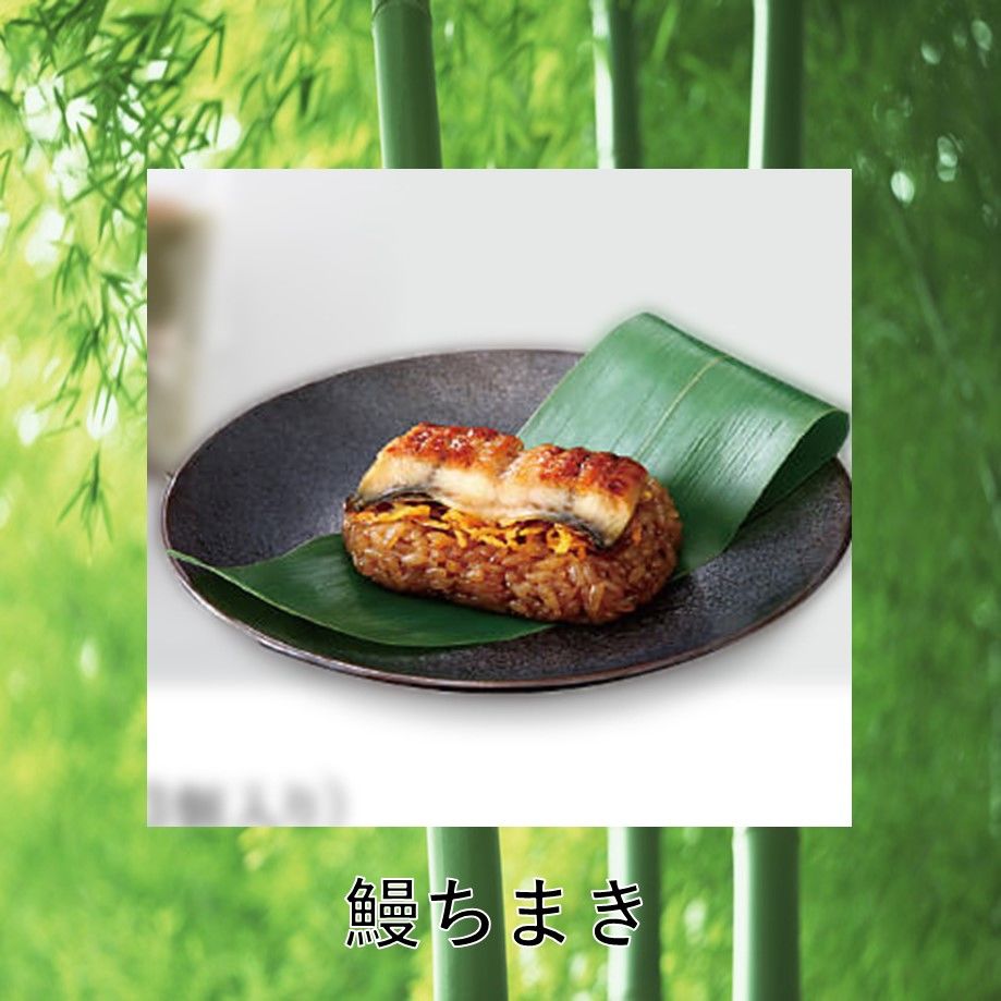 笹ちまき 鰻 12個セット かたりたくなる おかいもの