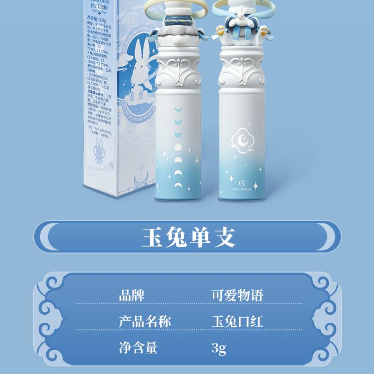 新品+おまけ付き】Cute Rumor(可愛物語) 玉兎リップ2個セット www