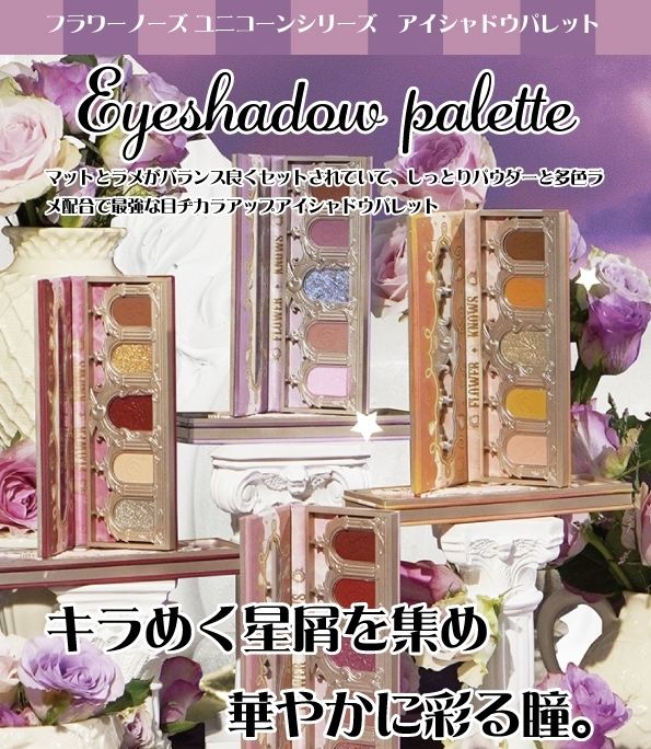 フラワーノーズローズユニコーンシリーズ取扱店舗一覧 ブリリアントプラス