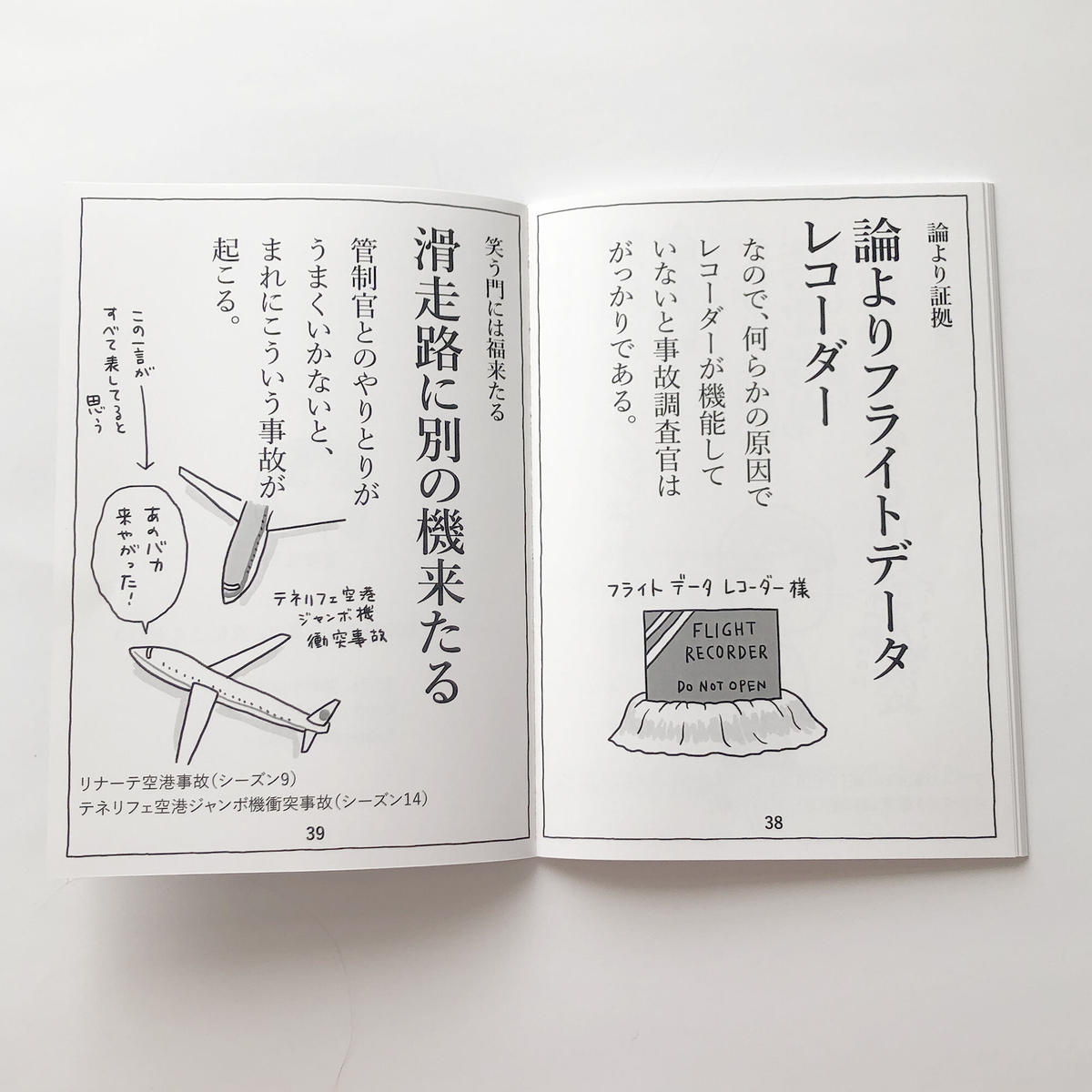 べつやくれい メーデー 航空事故の真実と真相 と ことわざ Book はちみ