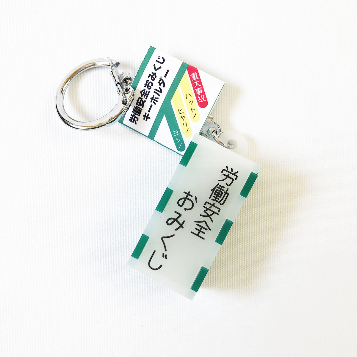 卒業生代表 労働安全おみくじ はちみせ