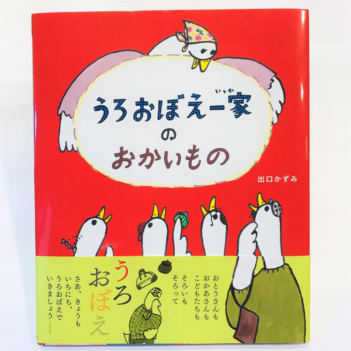 サイン本 うろおぼえ一家のおかいもの Bookhousecafe サイン本 うろおぼえ一家のおかいもの Bookhousecafe