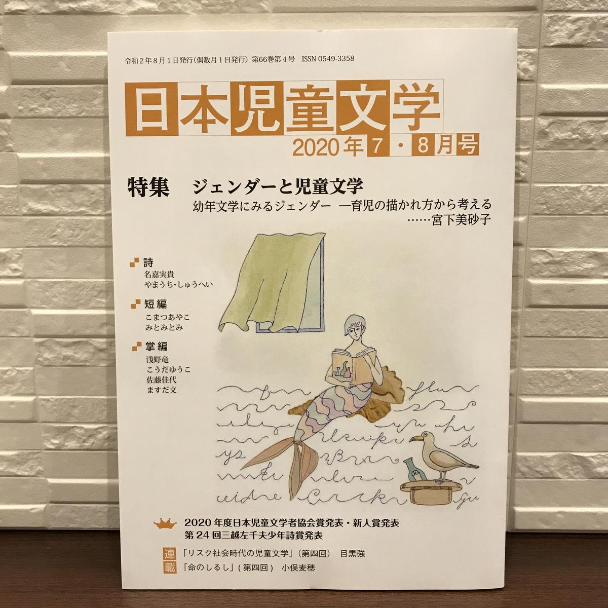 日本児童文学 2020年7 8月号 Bookhousecafe