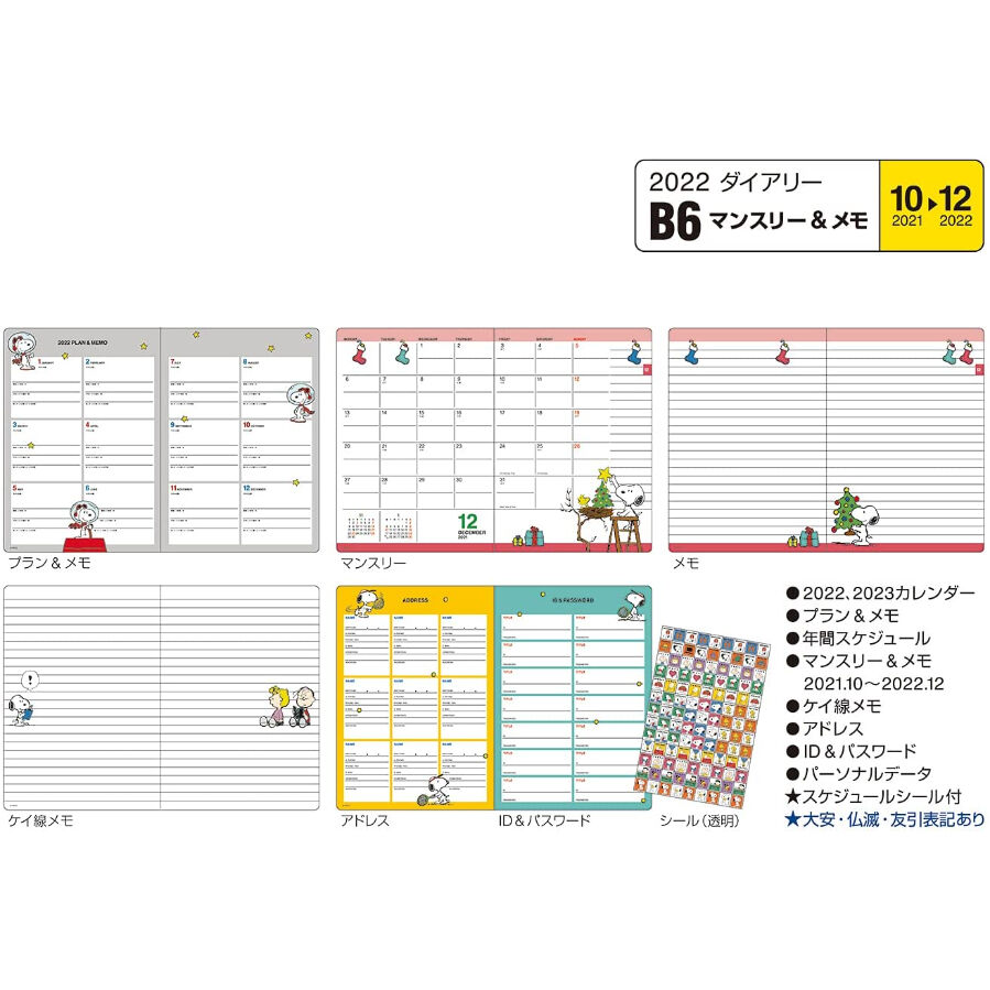 雑貨 手帳 22年版スヌーピーマンスリーダイアリー B6 ピンク Bookhouse