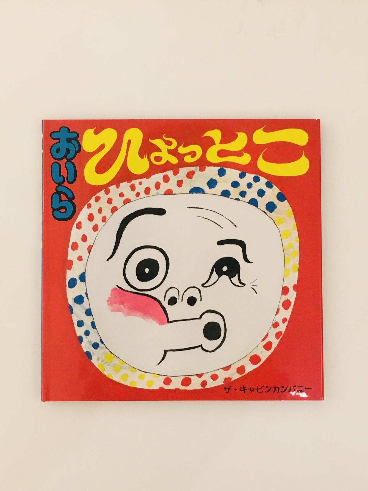 グランドセール ごにんばやし サイン本 その他