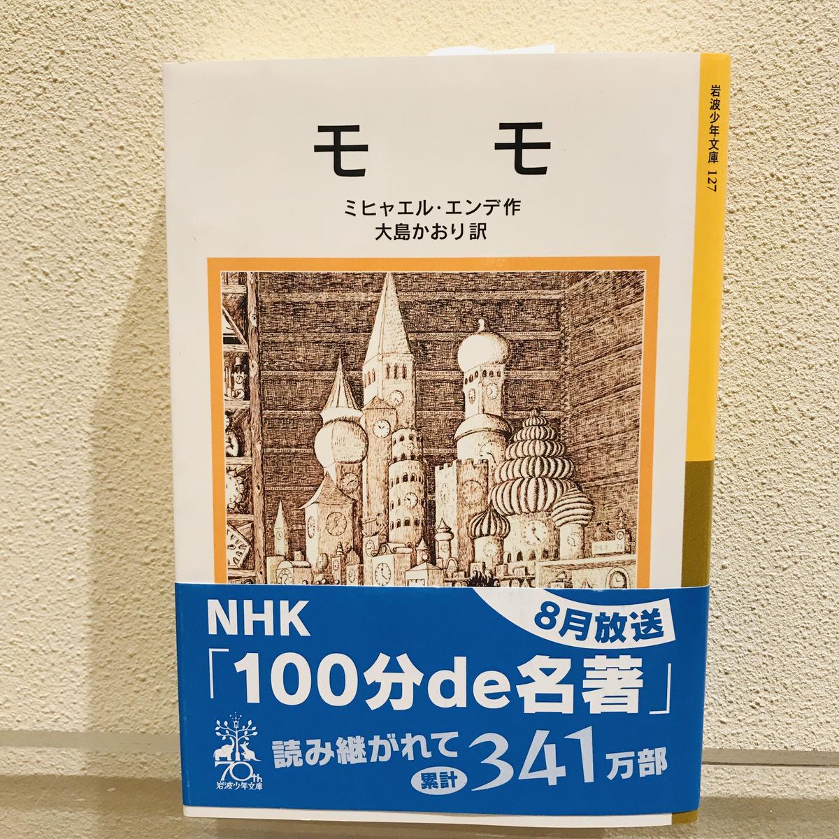 モモ 岩波少年文庫 Bookhousecafe