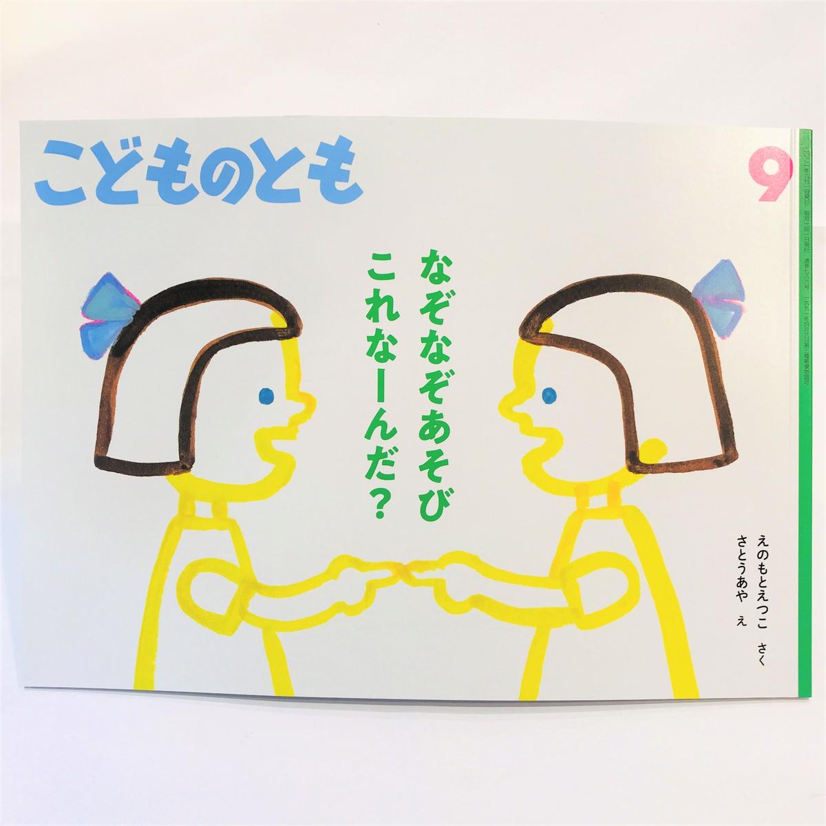 なぞなぞあそびこれなーんだ こどものとも21年9月号 Bookhousecafe