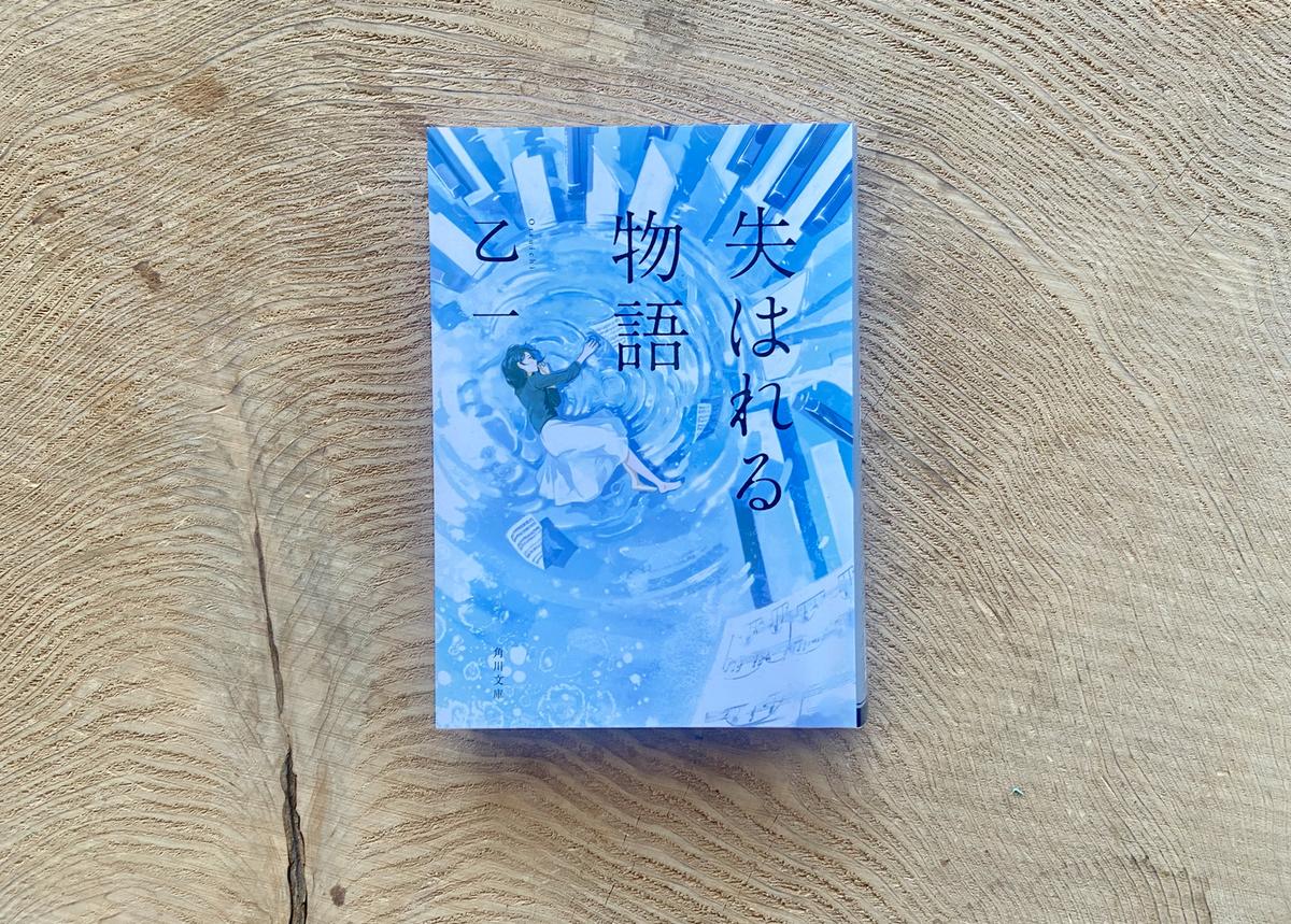乙一 失はれる物語 Book Lab Tokyo