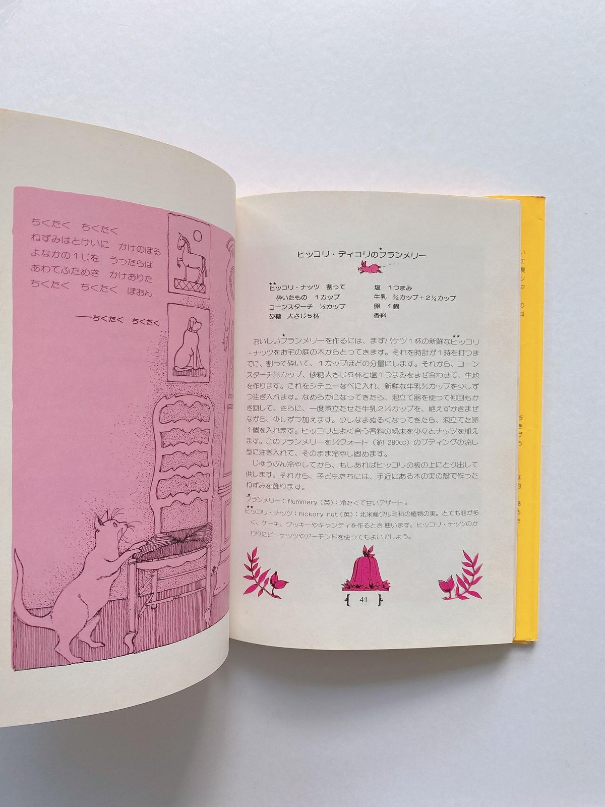 マザーグースの料理絵本 Booknerd