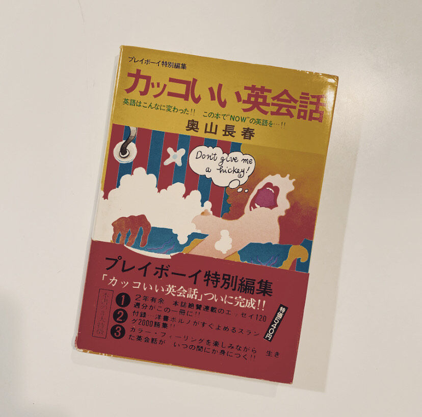 カッコいい英会話 Booknerd