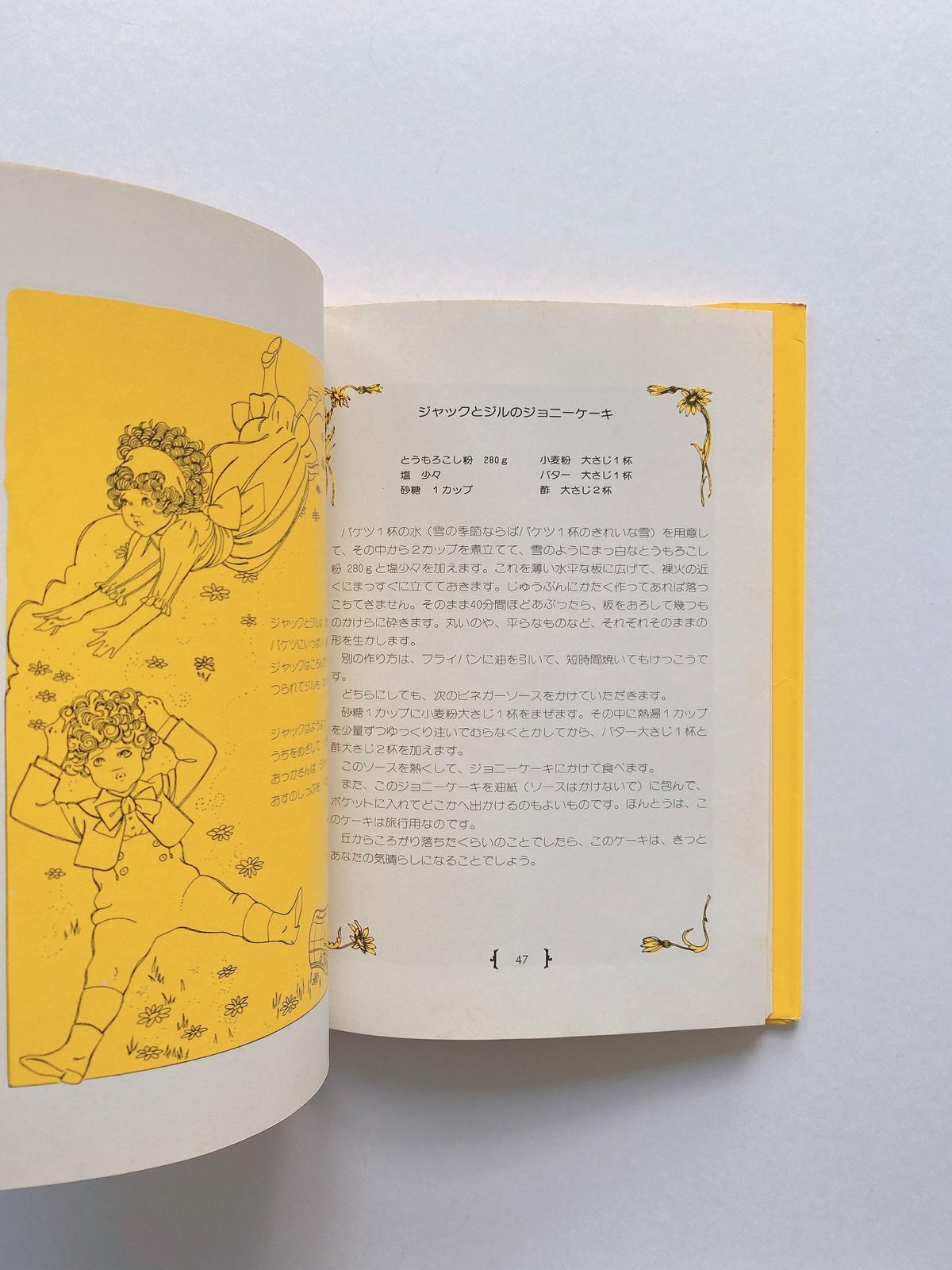 マザーグースの料理絵本 Booknerd マザーグースの料理絵本 Booknerd