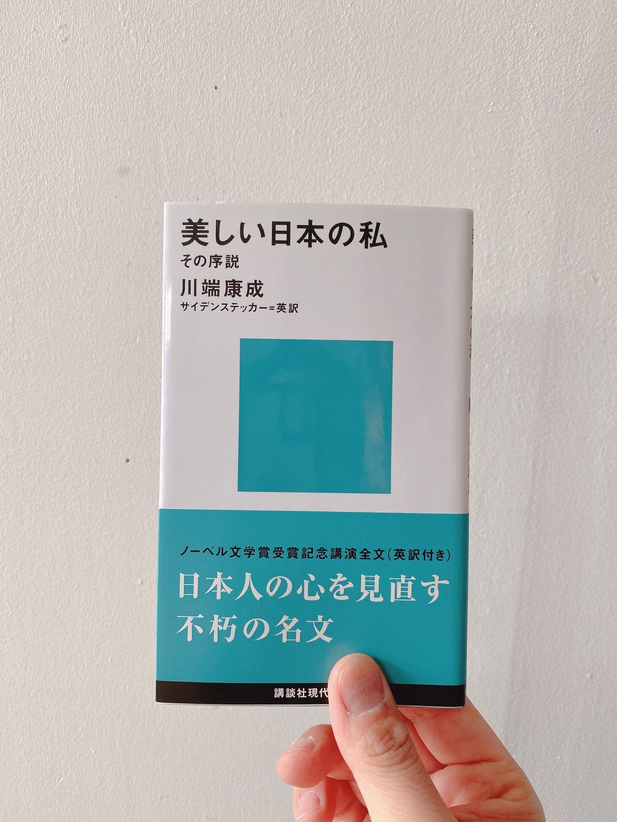 美しい日本の私 新刊本 Booknerd