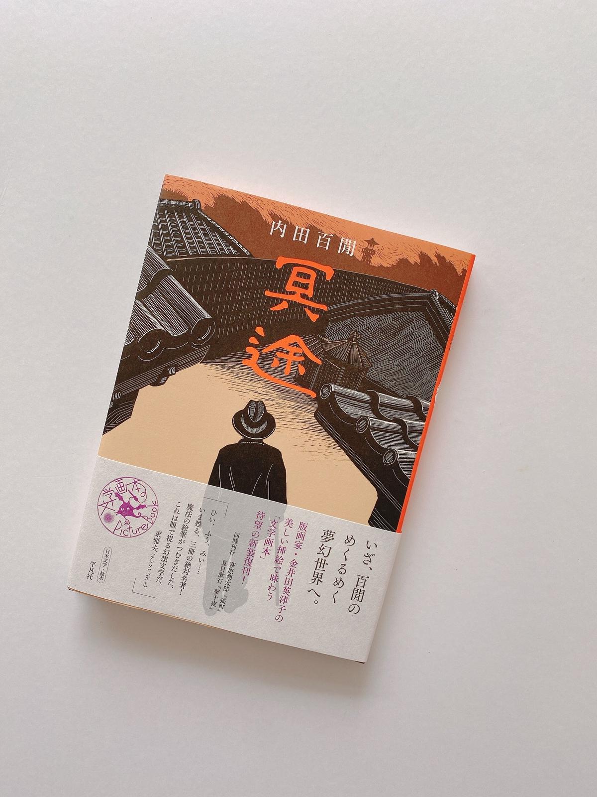 冥途 Booknerd 冥途 Booknerd