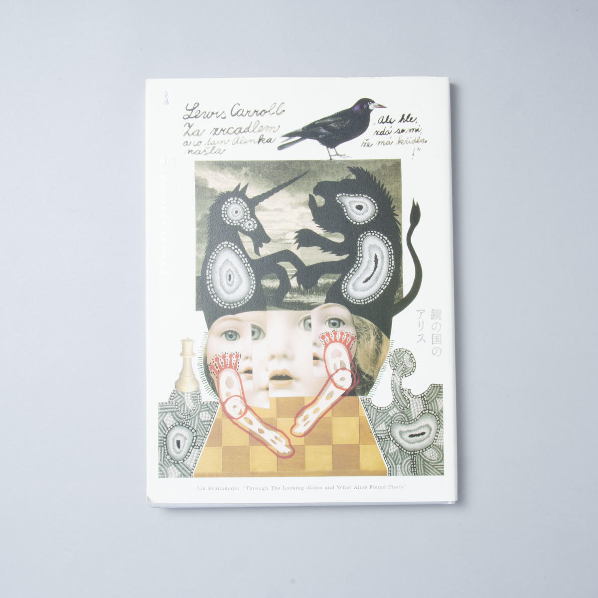 鏡の国のアリス 著 ルイス キャロル 画 ヤン シュヴァンクマイエル Book Ob