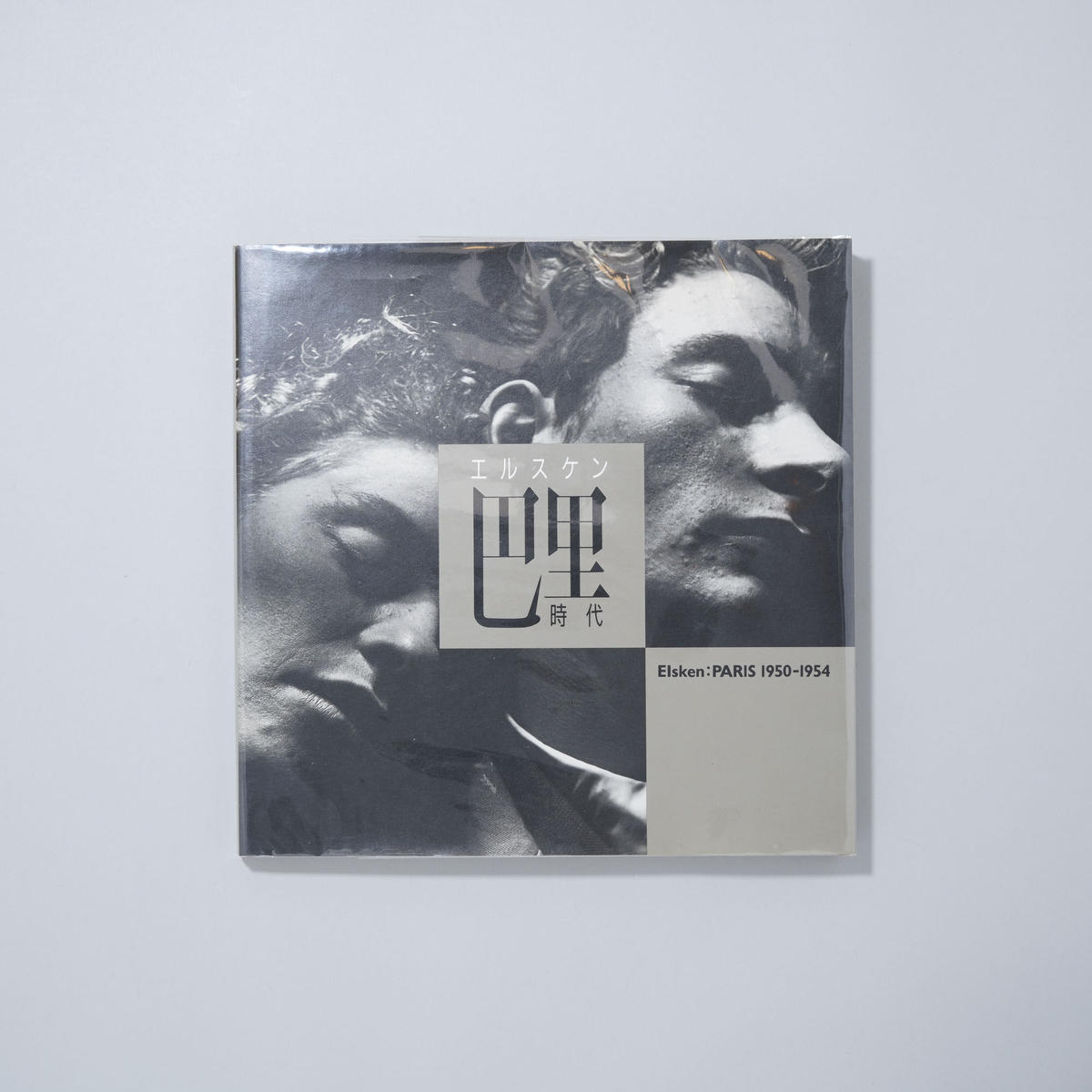 数量限定・即納特価!! 希少❗️Ed Van Der Elsken/エルスケン