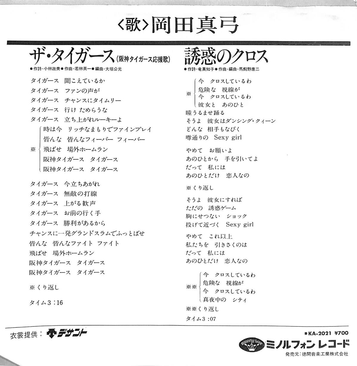 岡田真弓 ザ タイガース 7inchシングル Books Channel Music