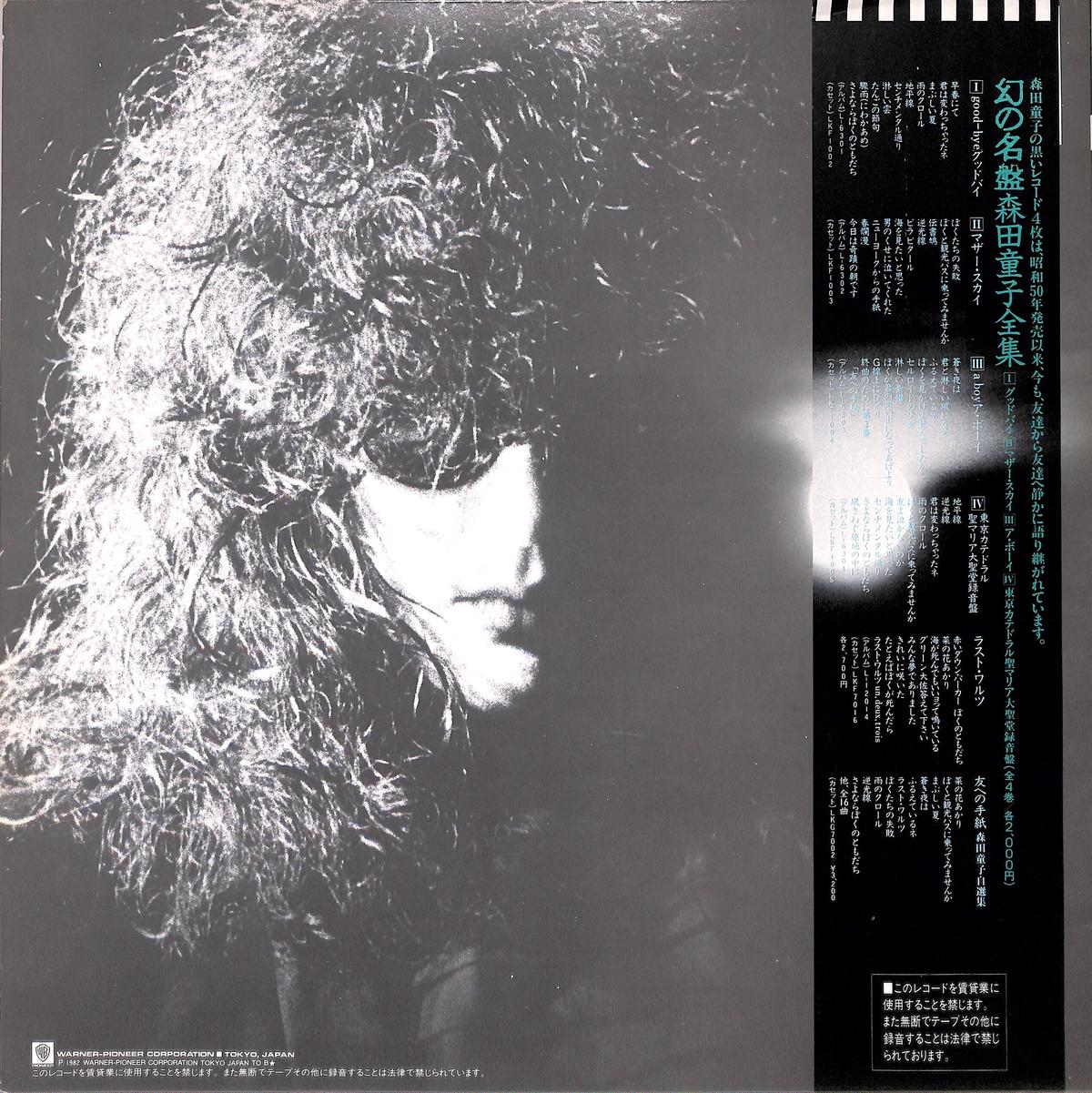 一番人気物 白ラベル高音質 帯付 L 夜想曲 森田童子 その他 Labelians Fr