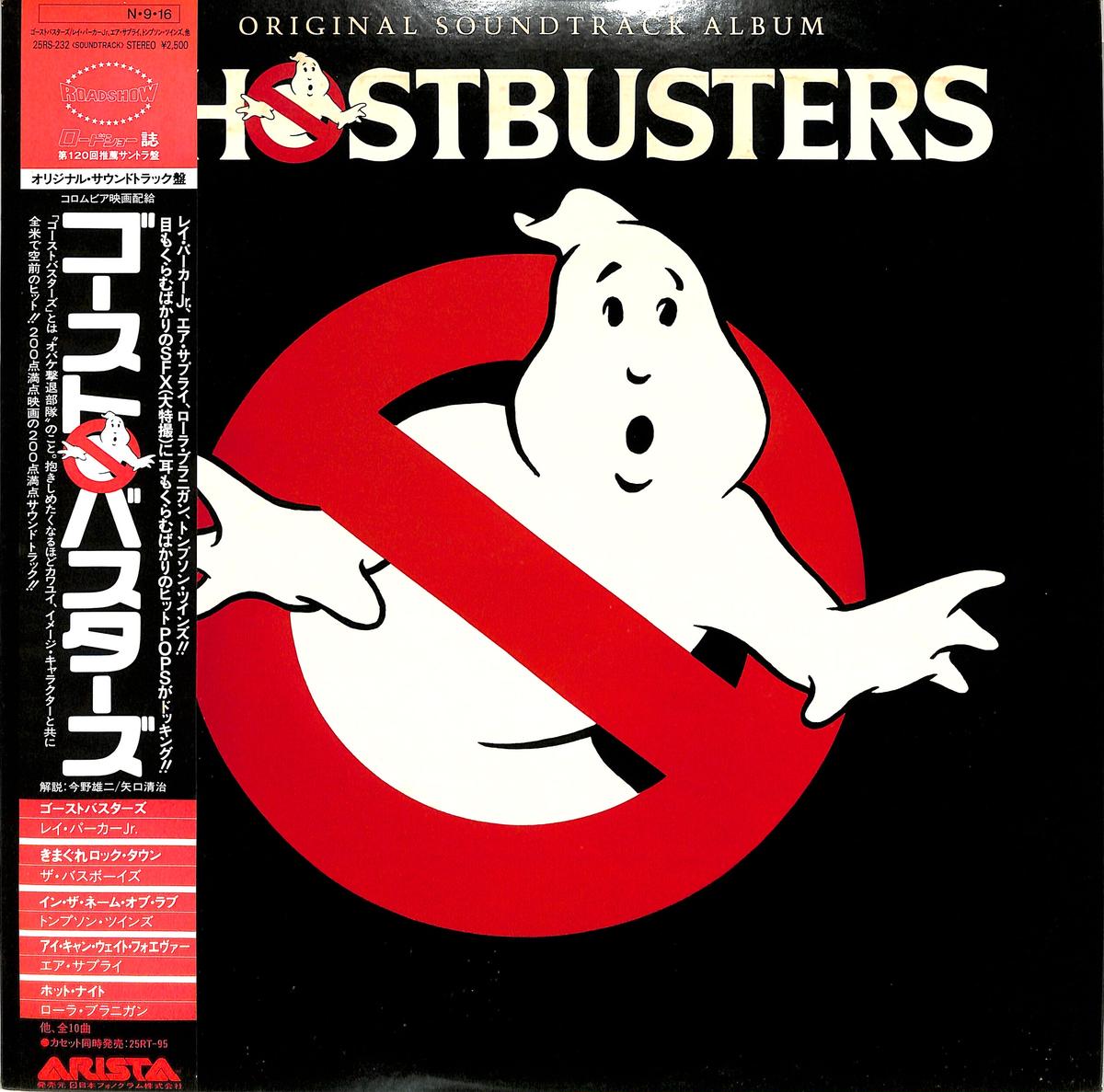 ゴースト バスターズ Lpレコード Books Channel Music Shop ゴースト バスターズ Lpレコード Books Channel Music Shop