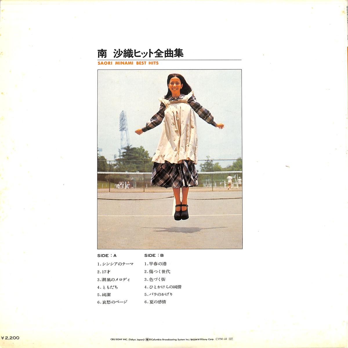 南沙織 ヒット全曲集 Lpレコード Books Channel Music Shop